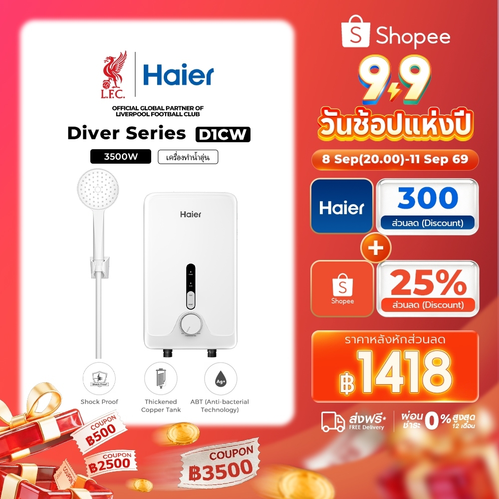 Haier เครื่องทำน้ำอุ่น รุ่น EI35M-D1CW(TH) EI45M-D1CW(TH) 3500 4500 วัตต์ แทงค์ทองแดง ELCB