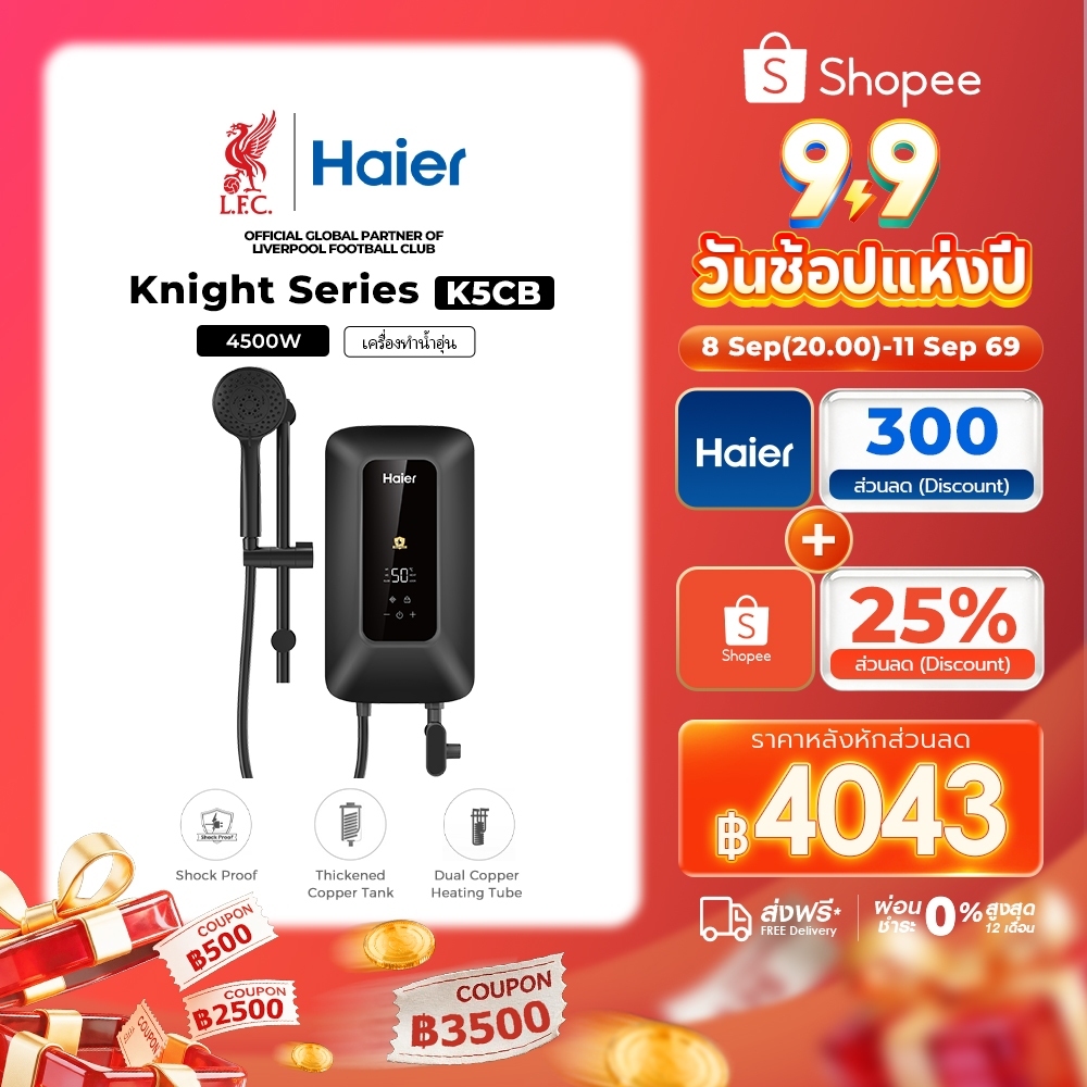 Haier เครื่องทำน้ำอุ่น รุ่น EI55E-K5CB-RS(TH) EI45E-K5CB(TH) EI45E-K3CS(TH) แทงค์ทองแดง จอแสดงผล LCD