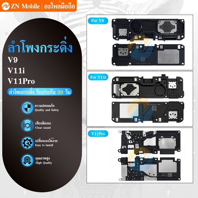 Speaker Ringer Buzzer ลำโพงกระดิ่ง ใช้กับ V9 / V11i / V11Pro  Buzzer Ringer Flex อะไหล่