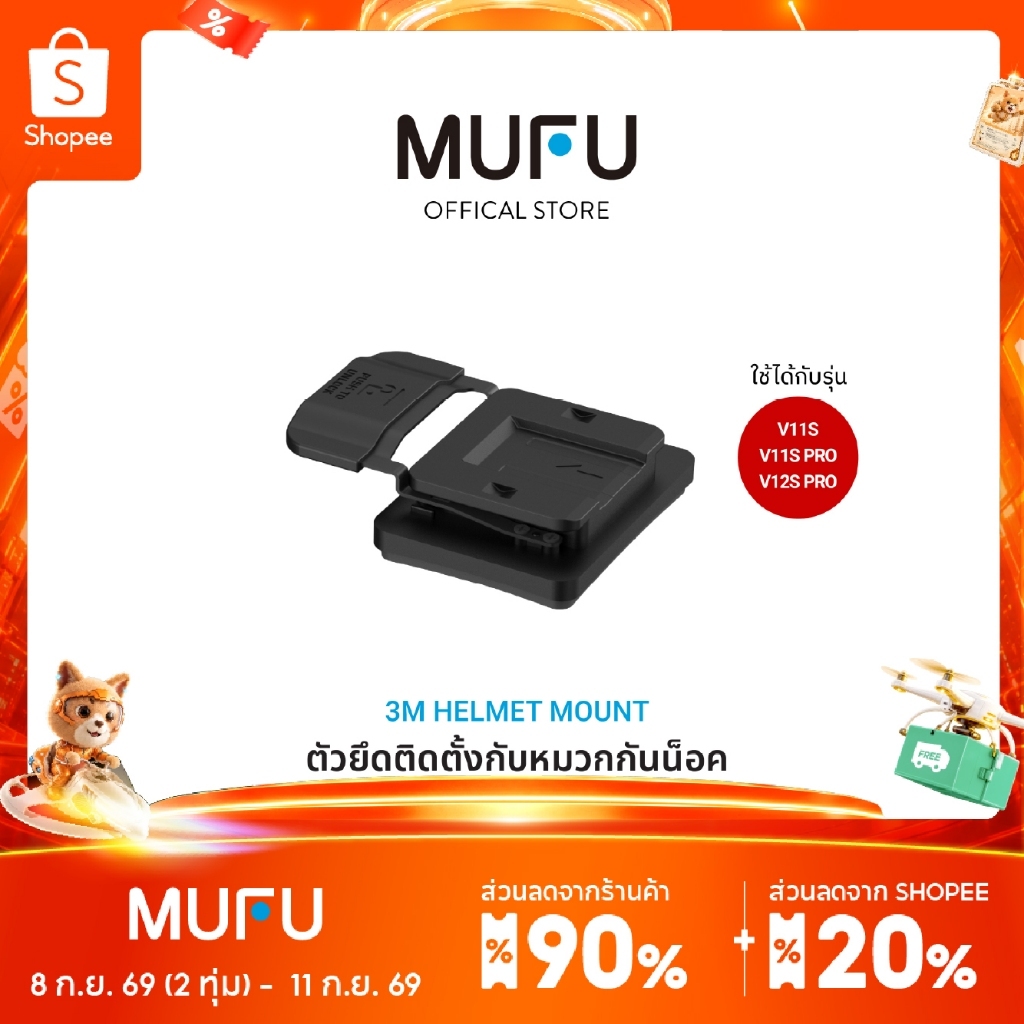 MUFU 3M Mount V11S ติดหมวกกันน็อค ตัวยึดติดตั้งกับหมวกกันน็อค อุปกรณ์เสริมสำหรับ V11S PRO