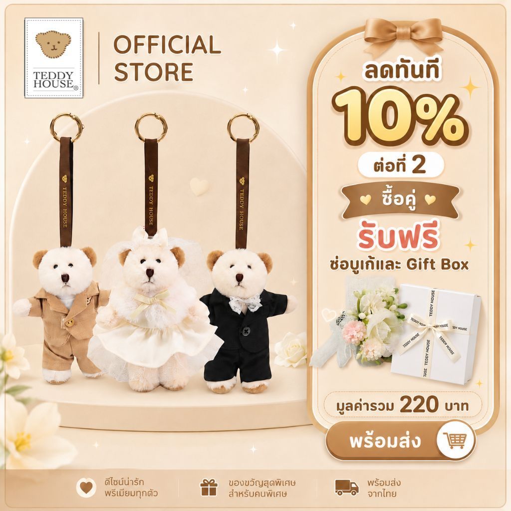 TEDDY HOUSE : Aroma Teddy Wedding ตุ๊กตาหมีหอมอโรม่า น้ำหอมรถยนต์ นาน 3-4 เดือน พร้อมสายคล้องแบบใหม่