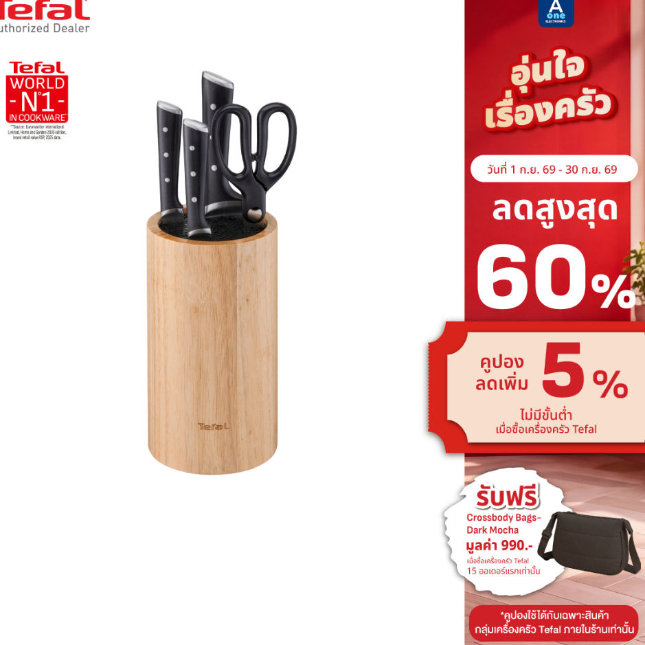 TEFAL ICE FORCE 5 TEILIGES SET รุ่น K232S534  ชุดมีดทำครัว 5 ชิ้น พร้อมที่เก็บมีด เทคโนโลยีสแตนเลสสต