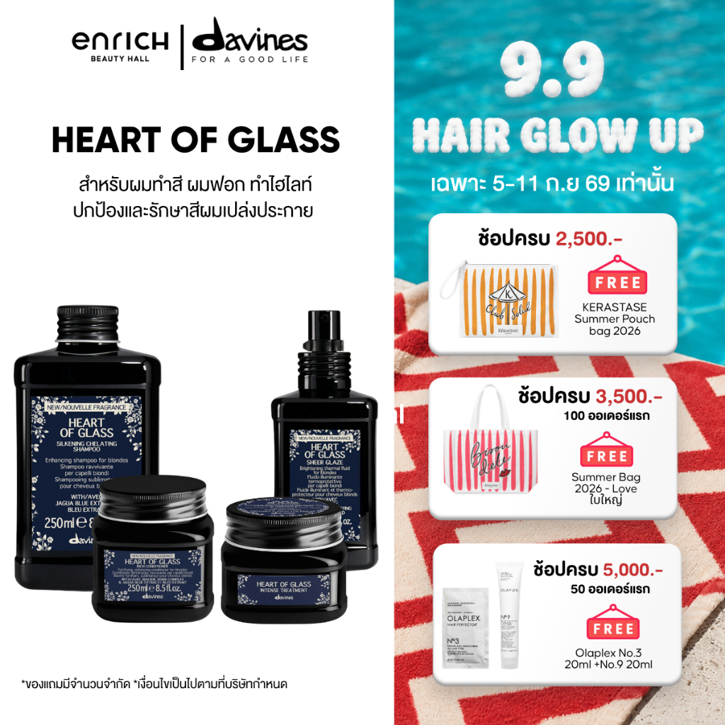 Davines Heart of Glass GLA SILKENING Shampoo 250ml แชมพูสำหรับผมบลอนด์และผมทำสีอ่อน เงางาม สุขภาพดี
