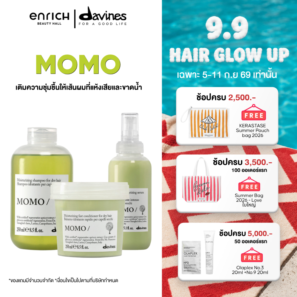 Davines MOMO 250ml ดาวิเนส แชมพู ครีมนวด เติมความชุ่มชื้นสำหรับผมแห้งขาดน้ำ