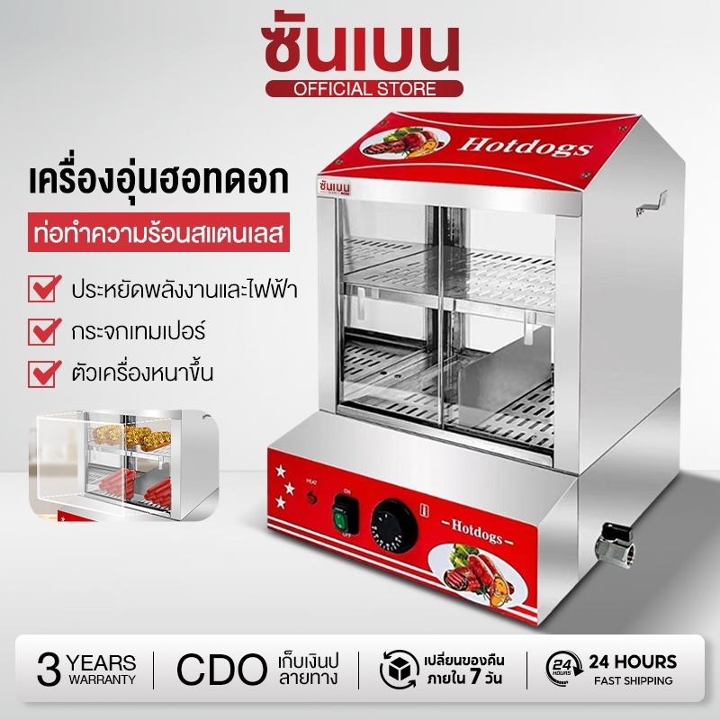 SHANBEN เครื่องหมุนไส้กรอก ตู้อุ่นอาหาร รุ่น  มีให้เลือก 2 ขนาด วัสดุสแตนเลส ทำความร้อนสูงสุด 300°C