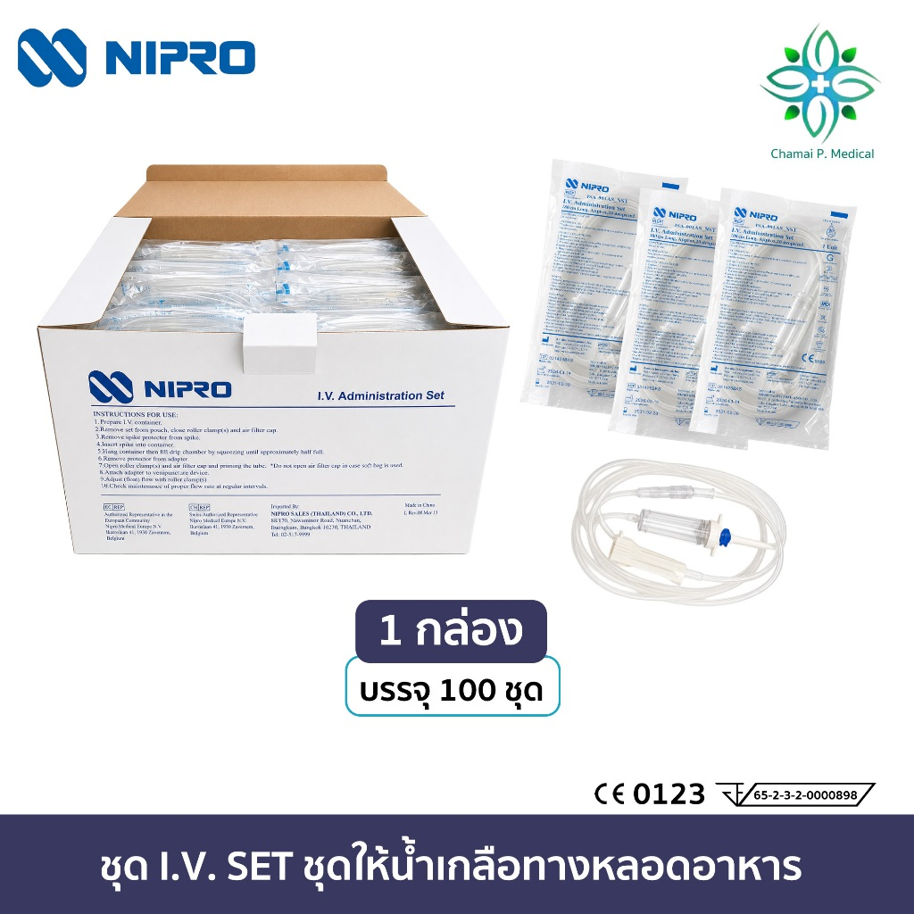 ชุดให้น้ำเกลือ IV SET Nipro (ยกกล่อง 100 ชุด) 20 หยดต่อมิลลิลิตร สำหรับผู้ใหญ่