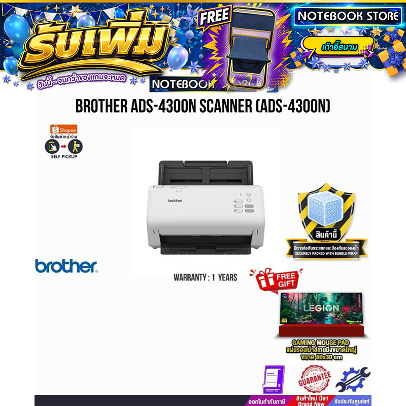 BROTHER ADS-4300N SCANNER (ADS-4300N)/ประกัน 1 Year