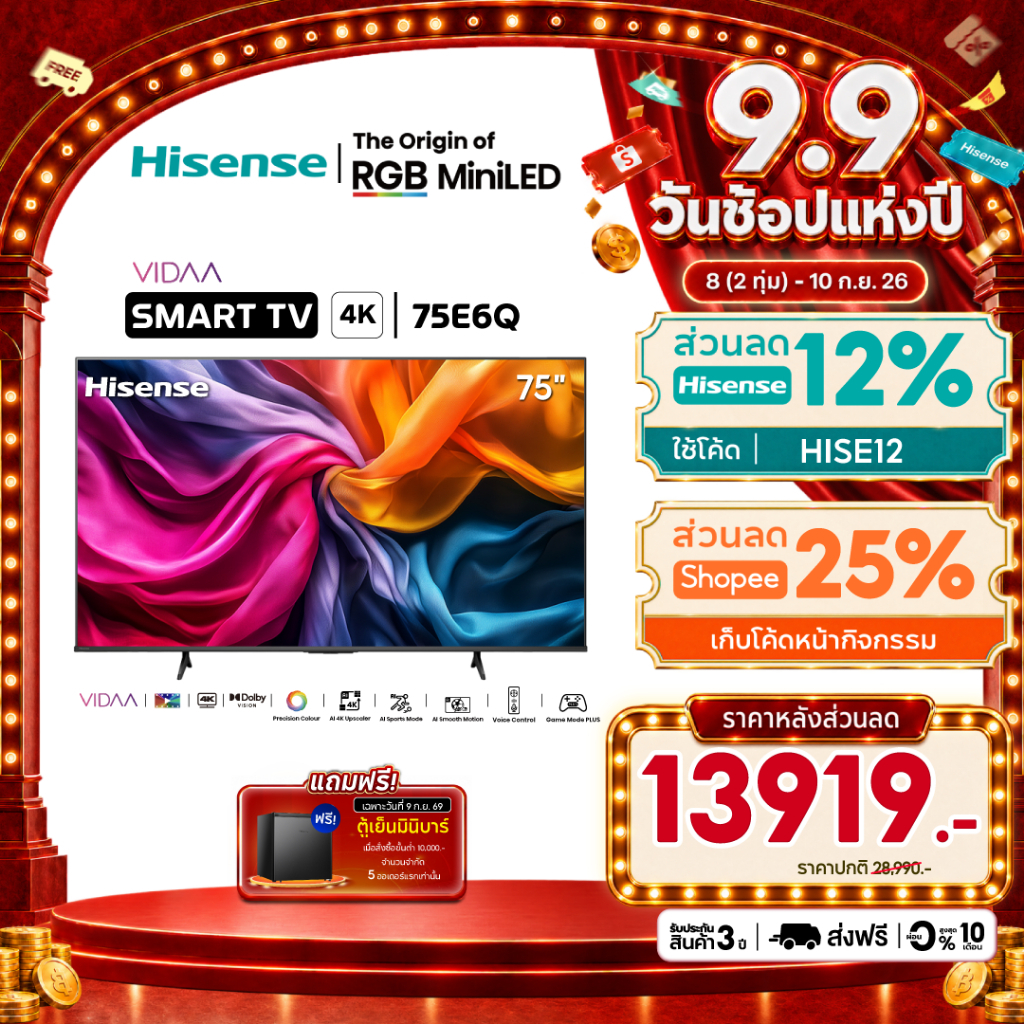 Hisense ทีวี 75 นิ้ว รุ่น 75E6Q 4K Ultra HD Smart TV Voice Control WIFI Netflix&Youtube VIDAA