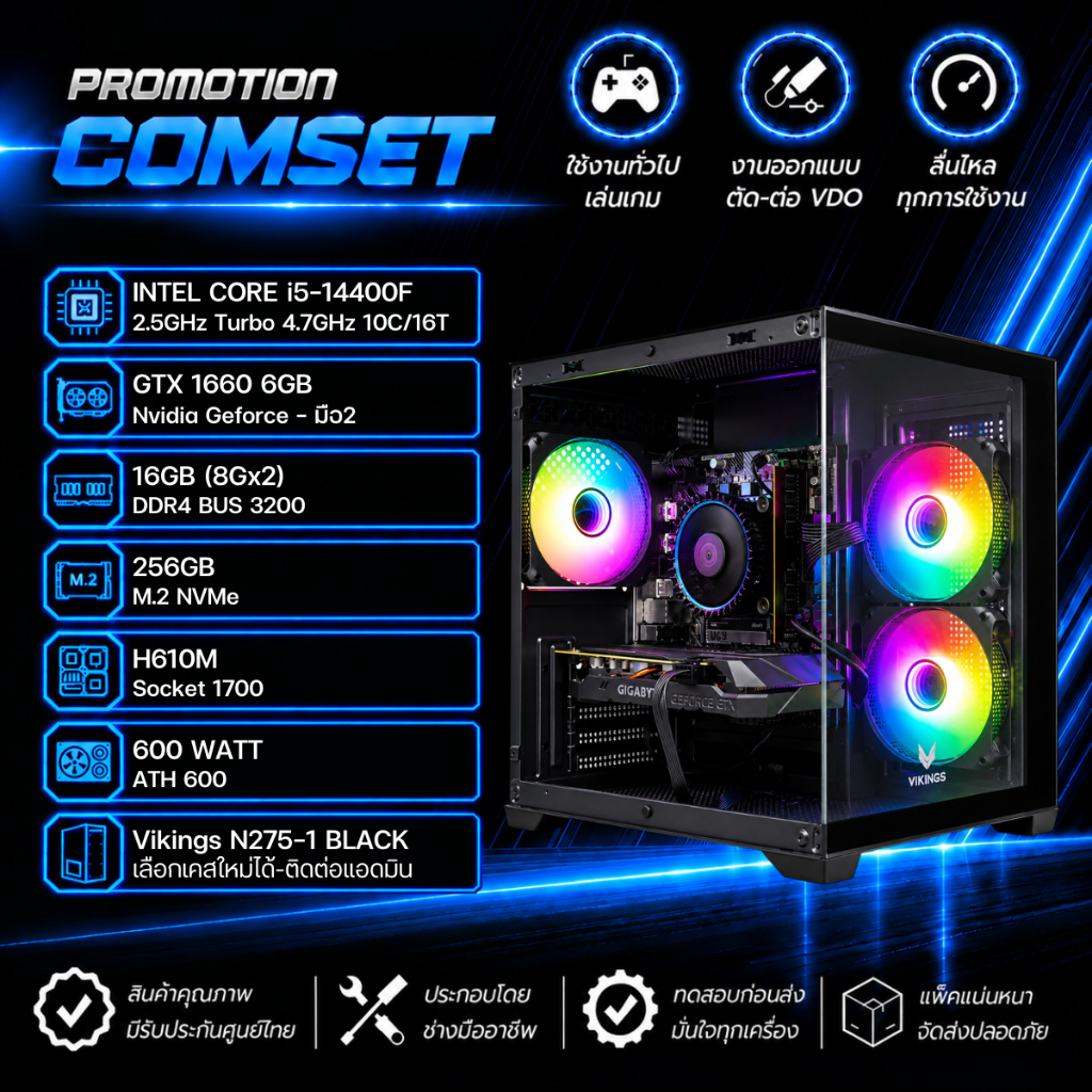 คอมประกอบ : i5-14400F / GTX 1660 6GB / RAM 16GB / M.2 256GB / H610M / Power Supply 600W
