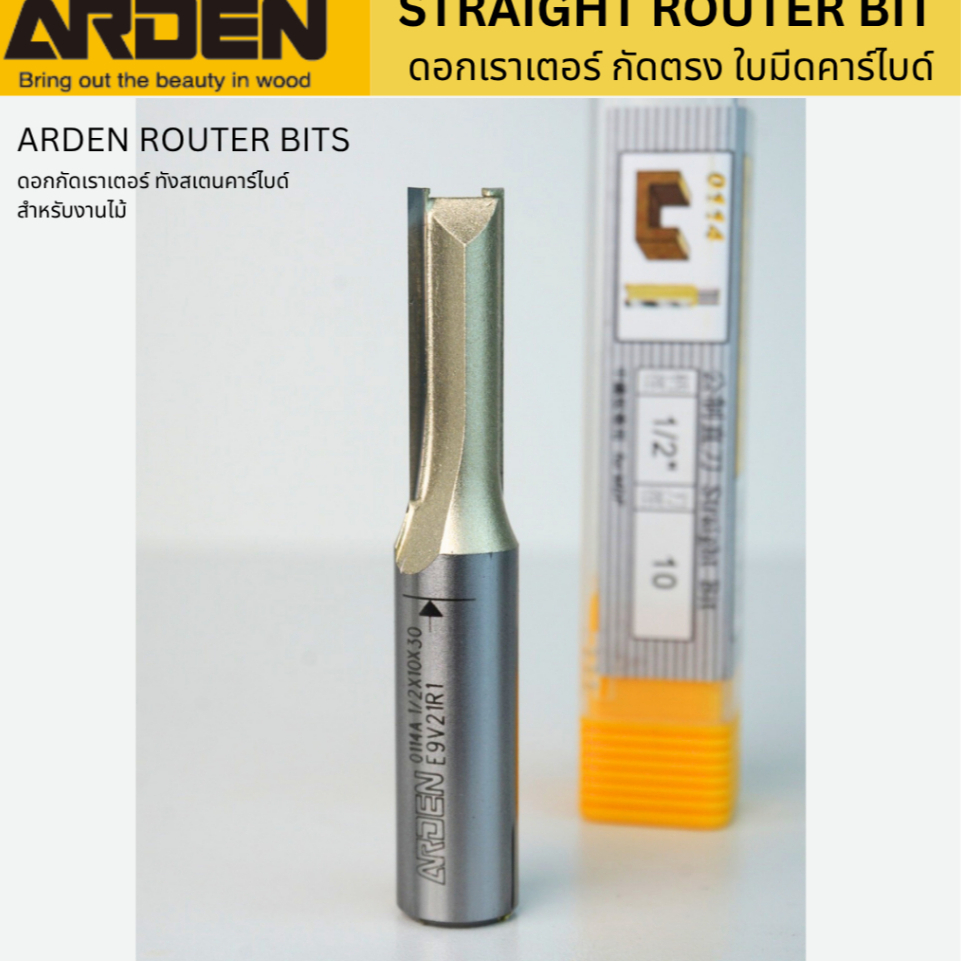 ARDEN ดอกเราเตอร์ ใบมีดคาร์ไบด์ กัดตรง งานไม้ - STRAIGHT TC BLADE ROUTER BIT