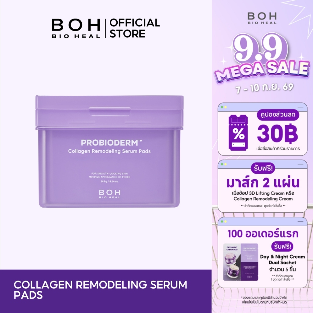 Bioheal BOH Probioderm™ Collagen Remodeling Serum Pads (70 Pads) ไบโอฮีล บีโอเอช โปรไบโอเดิร์ม คอลลาเจน เซรัม แพด
