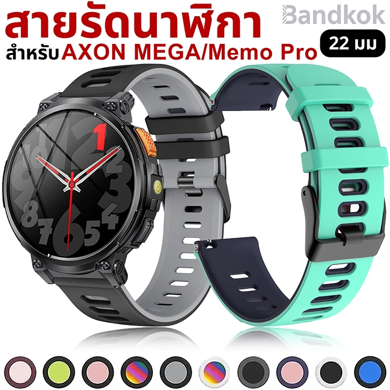 สาย AXON Mega Smart watch สายซิลิโคน AXON Mega watch Strap สายนาฬิกา สายรัดข้อมือกีฬา