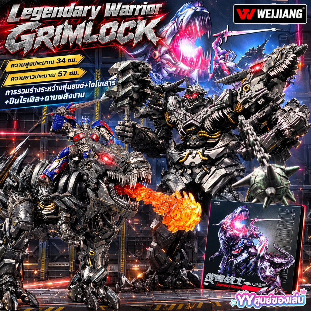 【WEIJIANG】Dinosaur Warrior Grimlock Optimus Prime โมเดลของเล่นโลหะผสมขนาดใหญ่มาก สามารถแปลงร่างได้แล