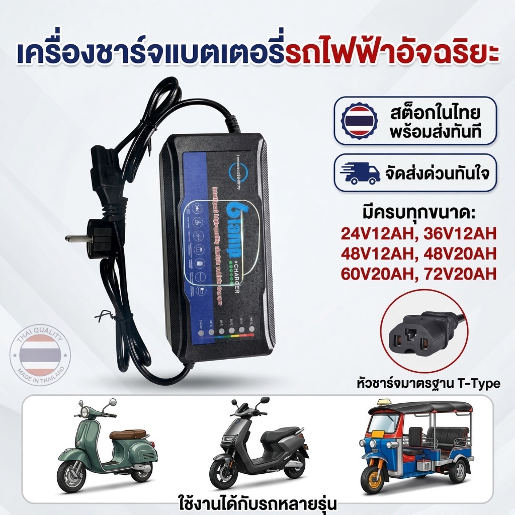 ที่ชาร์จ จักรยานไฟฟ้า สายชาร์จ สกู๊ตเตอร์ไฟฟ้า Adapter 24V12AH 36V12AH 48V12AH 48V20AH 60V20AH 72V20
