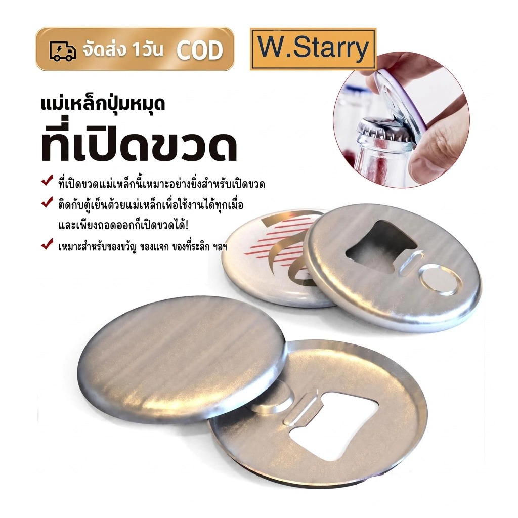 แม่เหล็กติดตู้เย็นแบบกระดุม 58MM 100 ชุดต่อแพ็ค ที่เปิดขวดฝาขวด สำหรับใช้กับเครื่องทำเข็มกลัด วัสดุสิ้นเปลืองแบบเปล่า