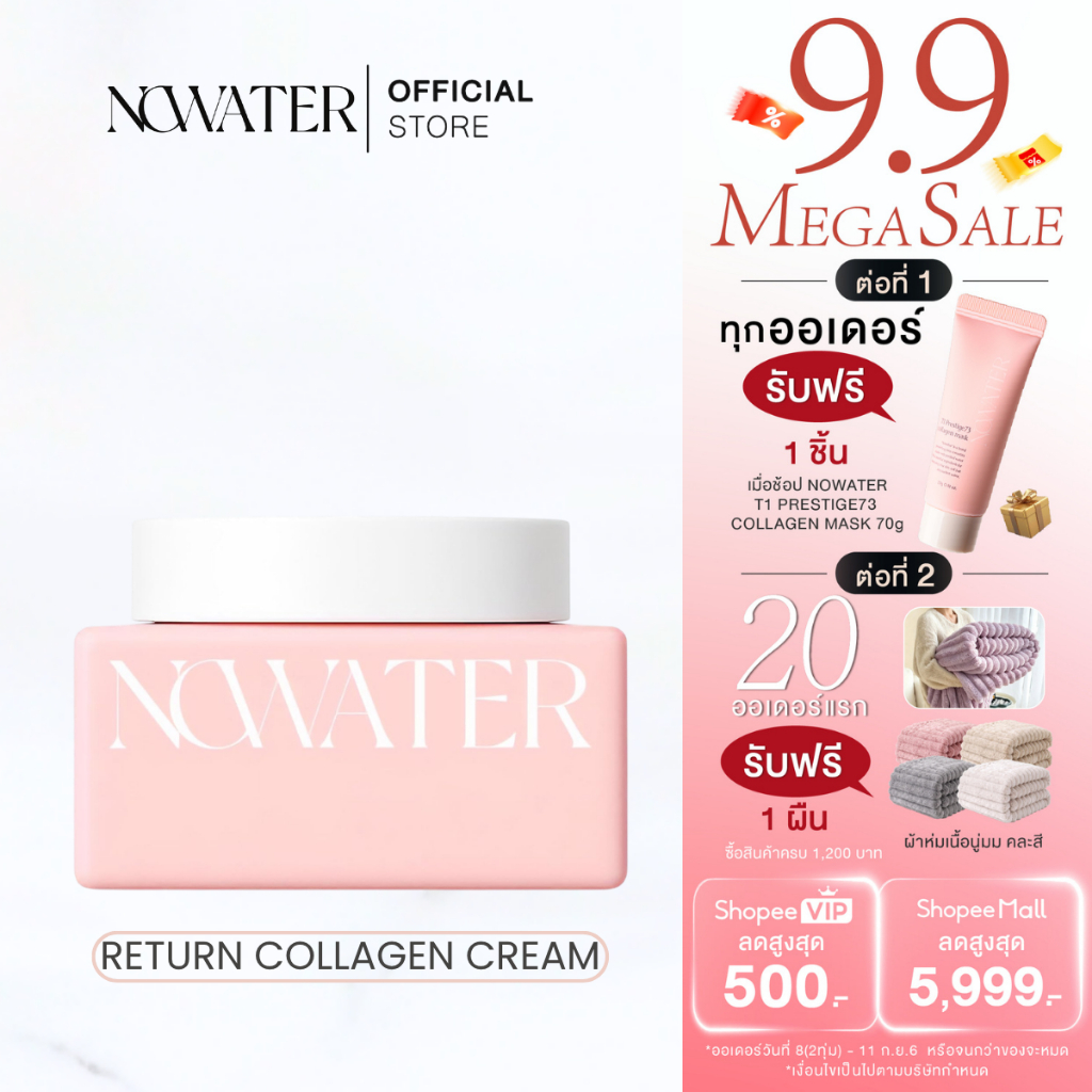 NOWATER RETURN COLLAGEN CREAM 50g. | โนวอเทอร์ รีเทิร์น คอลลาเจน ครีม 50 กรัม