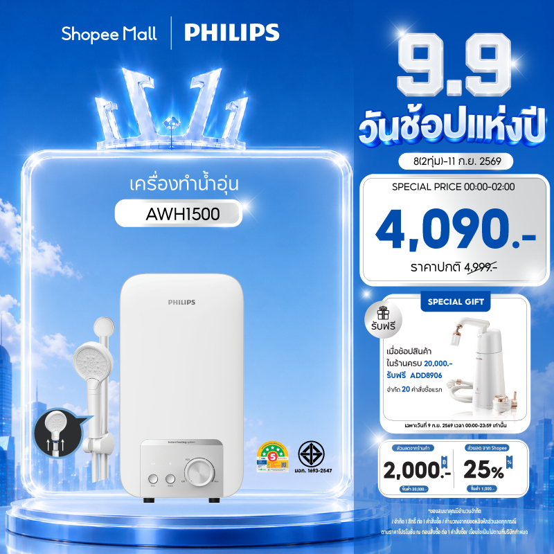 Philipswater เครื่องทำน้ำอุ่น 3500~4500 วัตต์ รุ่น AWH1500 / AWH1501 ประหยัดไฟ