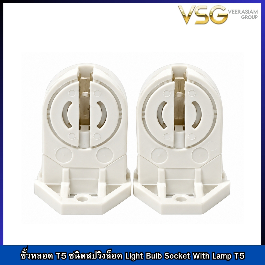 ขั้วหลอด T5 ชนิดสปริงล็อค Light Bulb Socket With Lamp T5 สำหรับหลอด T5