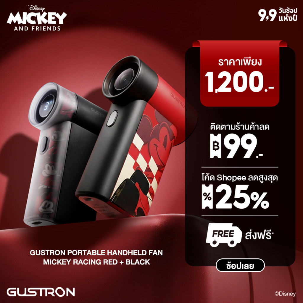 [ลิขสิทธิ์แท้] Mickey Racing Portable Handheld Fan Bundle Set | เซ็ตนี้ได้พัดลมทั้ง 2 รุ่น