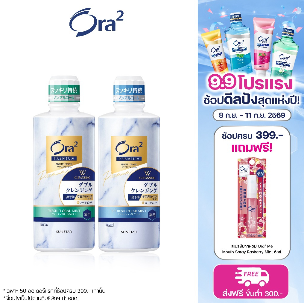 ORA2 PREMIUM W CLEANSING MOUTHWASH REFRESH น้ำยาบ้วนปากโอรา ทู พรีเมียม ดับบลิว คลีนซิง เมาท์วอช รีเฟรช 550มล.