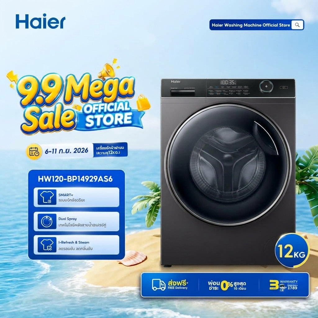 Haier เครื่องซักผ้าฝาหน้า ความจุ 12 kg รุ่น HW120-BP14929AS6