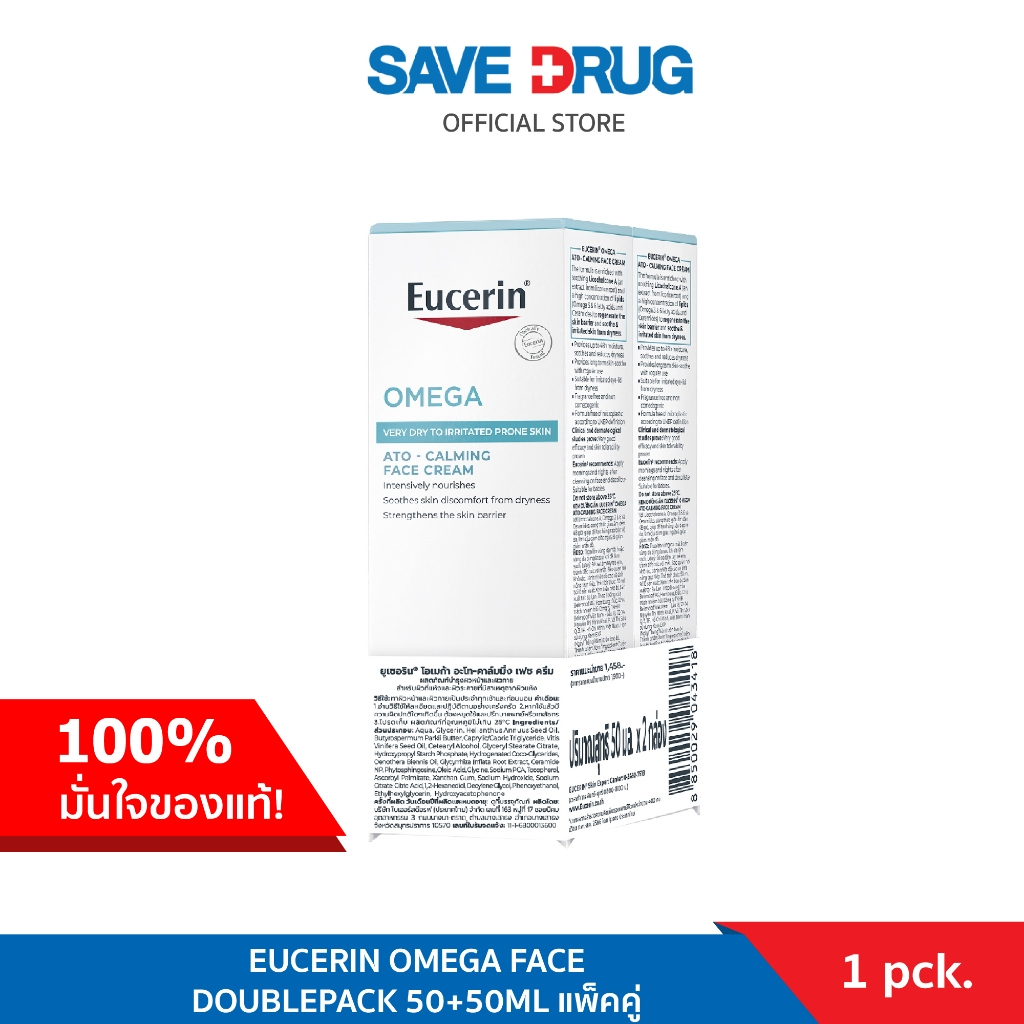 EUCERIN OMEGA FACE DOUBLEPACK 50+50ML แพ็คคู่