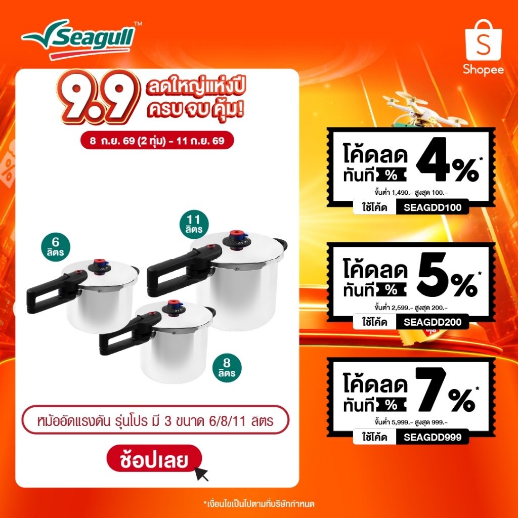 Seagull หม้ออัดแรงดัน รุ่นโปร Pro Pressure Cooker มีให้เลือก 3 ขนาด 6 ลิตร/8ลิตร/11ลิตร
