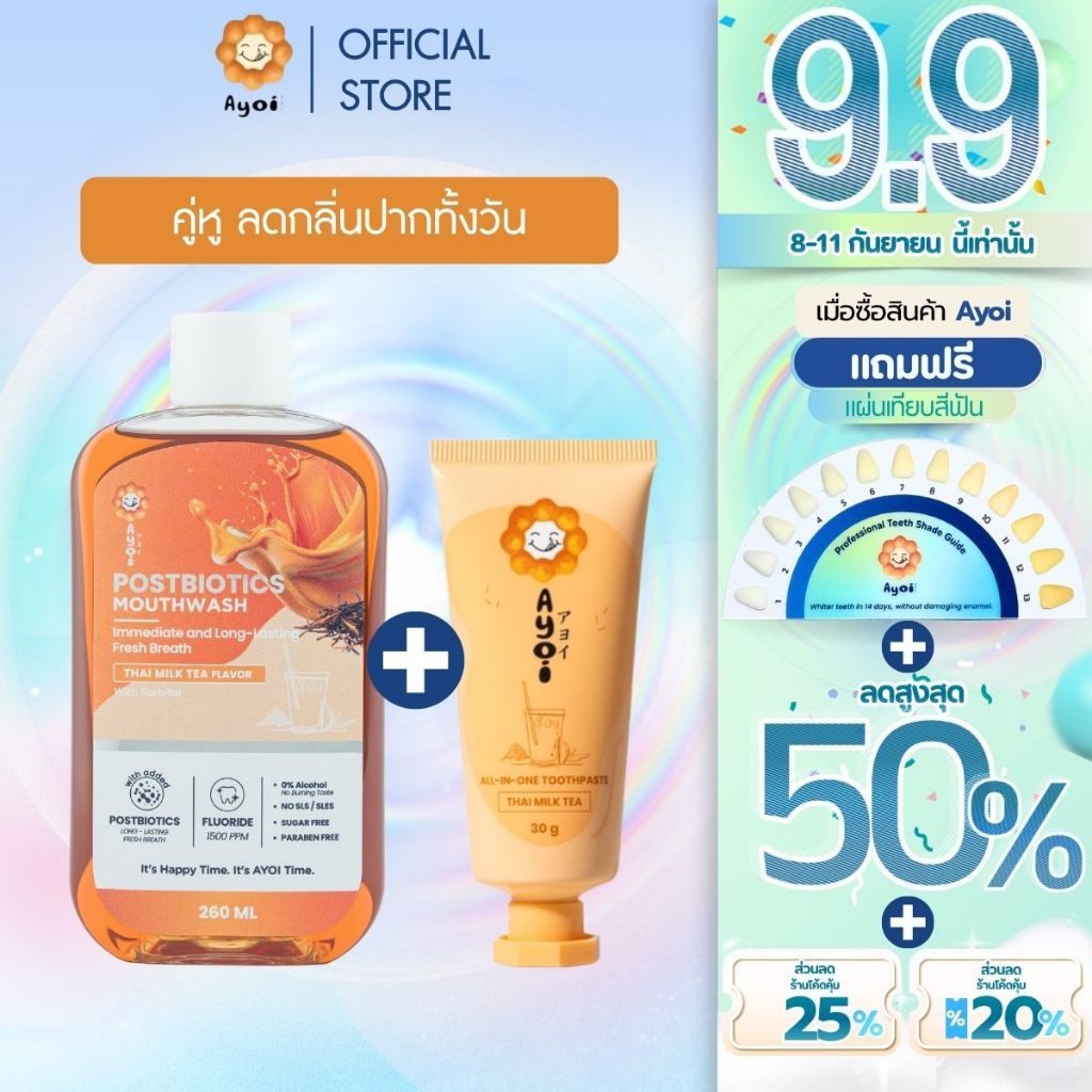[แพ็คคู่หู] อาโยอิ น้ำยาบ้วนปาก+ยาสีฟัน : ชาไทย Ayoi Postbiotics Mouthwash+Toothpaste : Thai Milk Tea [Duo]