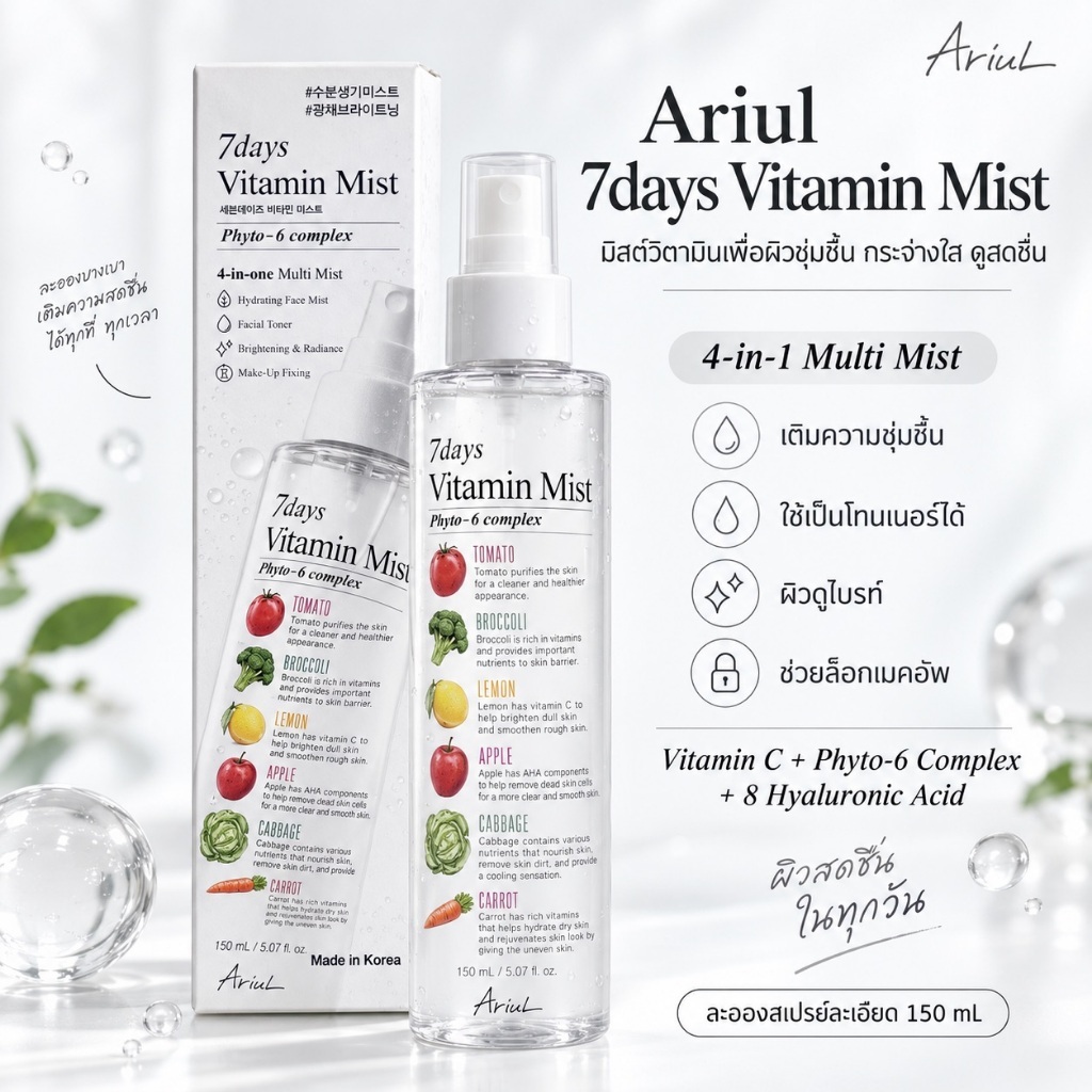 [มิสต์วิตามิน] ARIUL 7 Days Vitamin Mist 4 in 1 Multi Mist 150 ml. รูปที่ 2