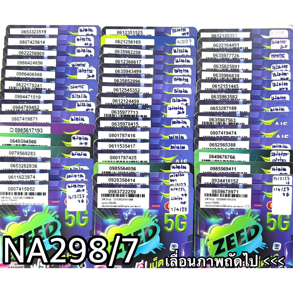 เบอร์มงคล!! เบอร์สวย!! ซิมมงคล!! AISเติมเงิน ราคาถูก รหัสสินค้า NA298/7