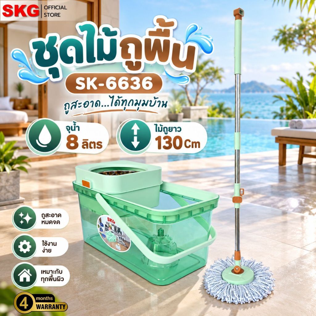 SKG ชุด ไม้ถูพื้น ปั่นแห้ง ปั่นน้ำ ได้ จุ 8ลืตร รุ่น SK-6636 สีเขียวใส