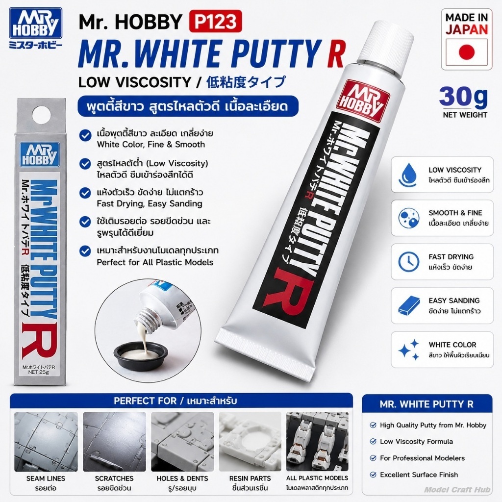 Mr. Hobby P123 Mr. White Putty R Low Viscosity 30g พุตตี้สีขาว สูตรเหลว อุดรอยต่อโมเดล Plastic Model