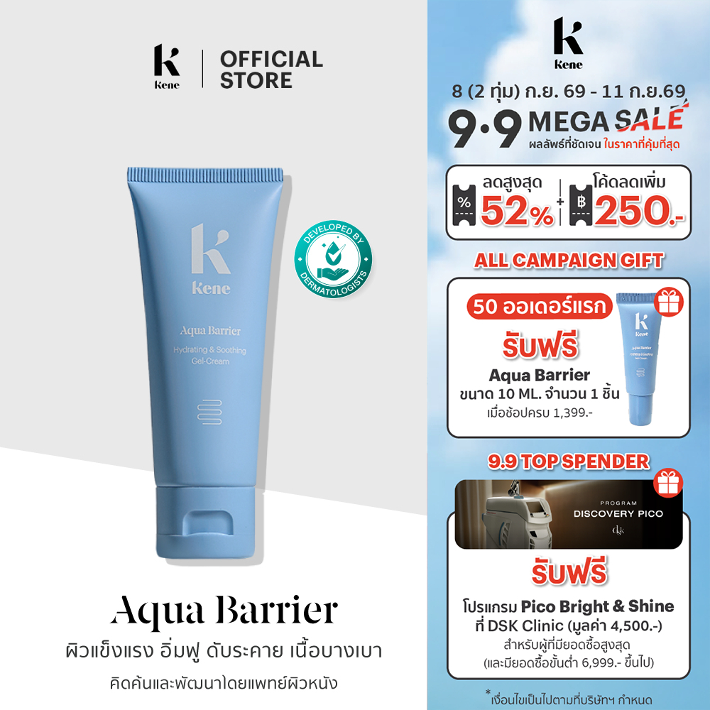KENE AquaBarrier Hydrating & Soothing Gel-Cream 50g มอยส์เจอไรเซอร์ ปลดล็อกผิวแข็งแรง อิ่มฟู