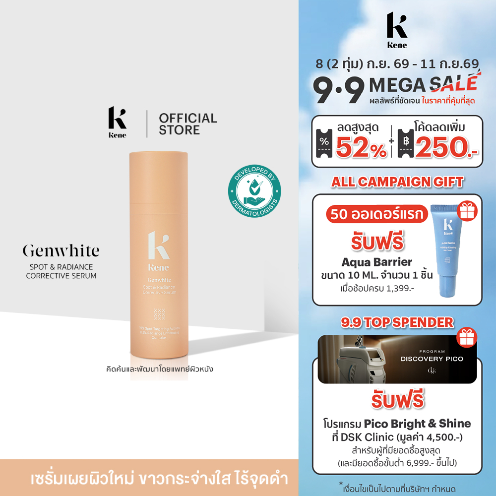 [Best Seller] KENE Genwhite Spot & Radiance Corrective Serum 30g เซรั่มลดรอยสิว จุดด่างดำ ฝ้า