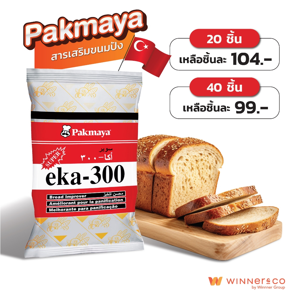 PAKMAYA สารเสริมขนมปังอีก้า Eka300 500g | Bread Improver