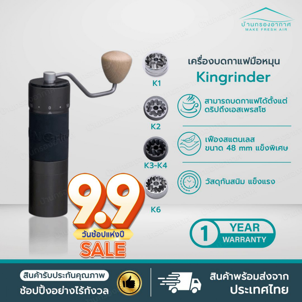 ประกัน1ปี Kingrinder แท้ K1 K2 K3 K4 K6 เครื่องบดกาแฟมือหมุน Manual Coffee Grinder ฟันบด48mm เครื่อง