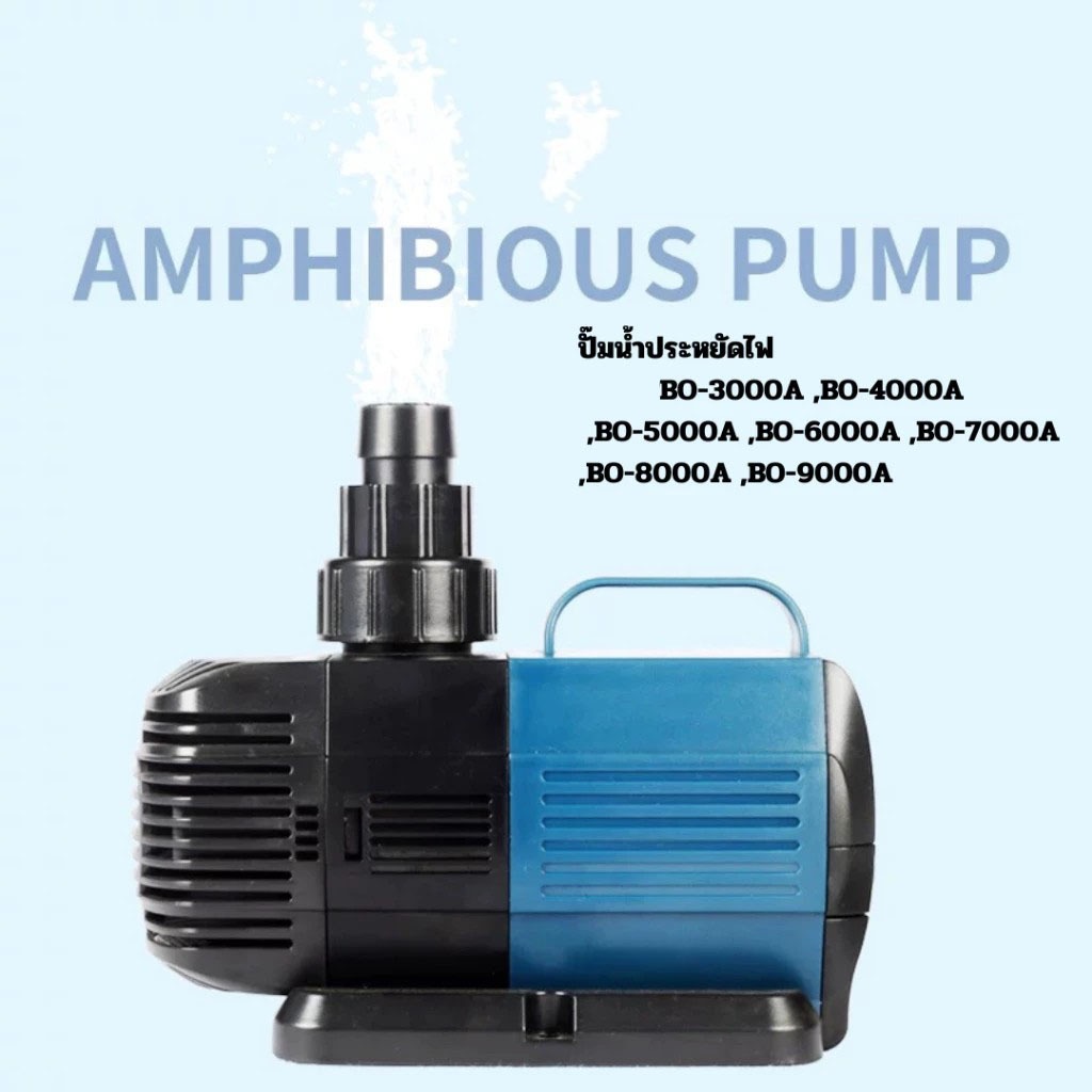 ปั๊มน้ำประหยัดไฟ  BO-3000A ,BO-4000A ,BO-5000A ,BO-6000A ,BO-7000A ,BO-8000A ,BO-9000A