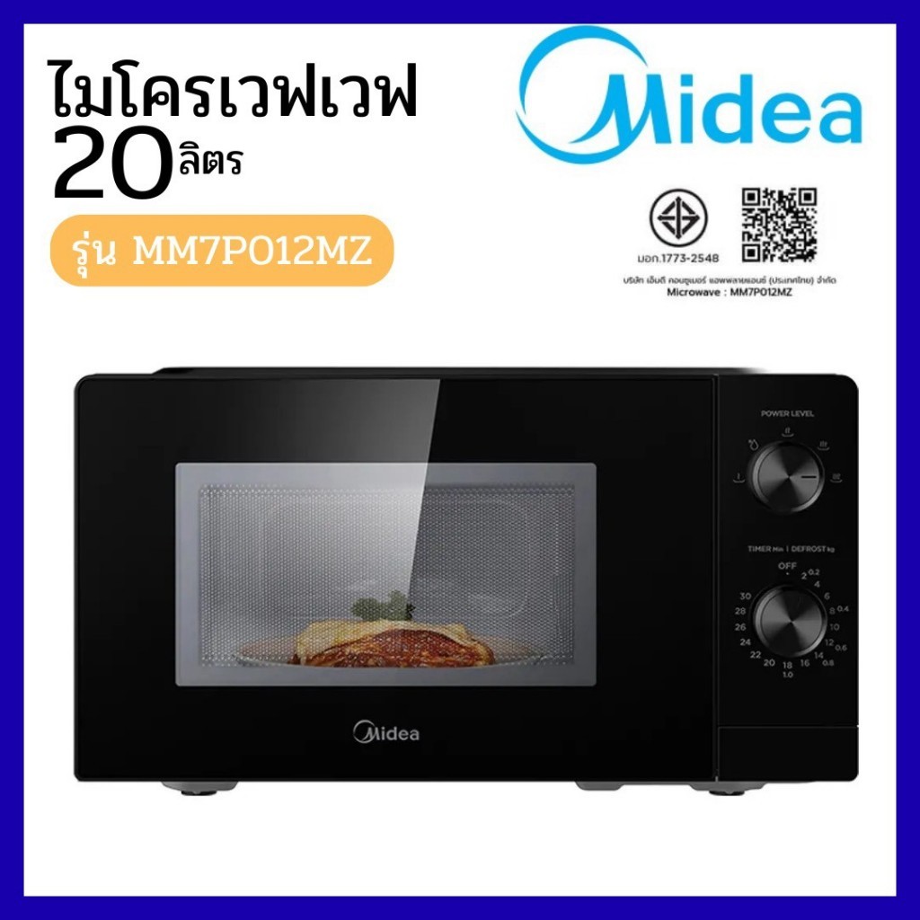 Midea ไมโครเวฟระบบ inverter ความจุ 20 ลิตร รุ่น MM7P012MZ