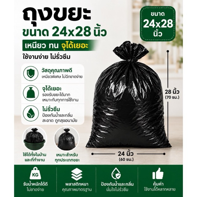 ถุงขยะดำขนาด 24 x 28 นิ้ว เนื้อ LLDPE ไม่มีกลิ่น