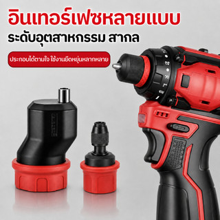หัวสว่าน MASARU อะไหล่เสริม หัวสวมเร็ว หัวฉาก หัวสวมใช้กับ SCDS-210N -240-204 หัวสว่าน แบบถอดสวม 2in1
