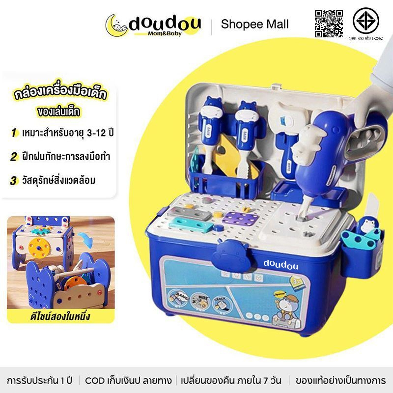 doudou เครื่องมือช่างเด็ก ของเล่น ช่างซ่อม กล่องเครื่องมือเด็ก ของเล่นจำลอง เหมาะสำหรับเด็กอายุ 3 ปีขึ้นไป