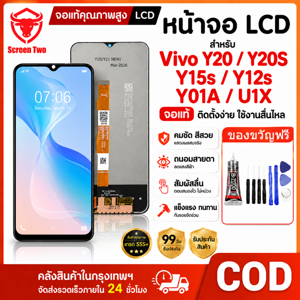 หน้าจอ Vivo Y20/Y20S/Y20i/Y20SG/U1X/V2026/V2027/V2029/V2032/V2043 LCD จอ+ทัช จอพร้อมทัชสกรีน อะไหล่จ
