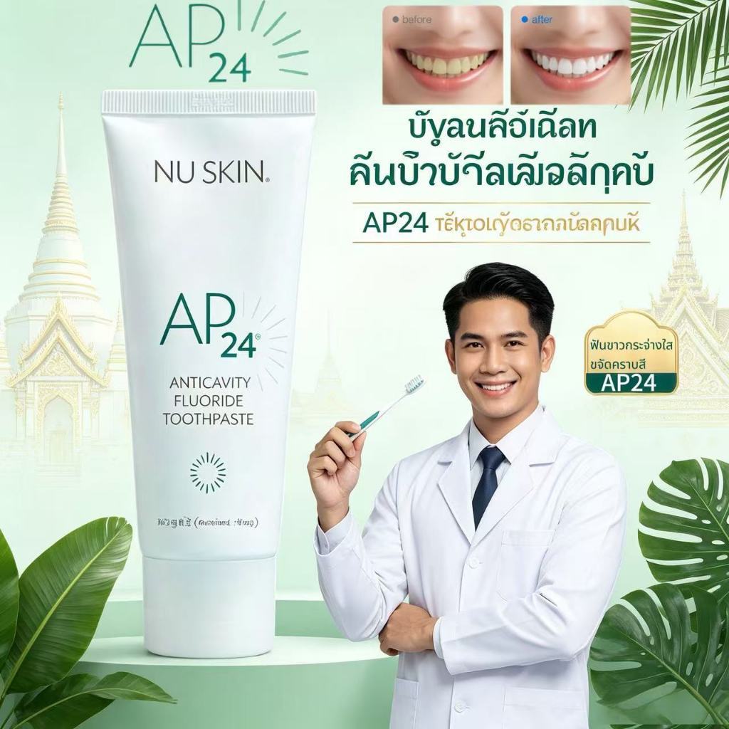pasta gigi ap 24 pemutih whitenning tooth paste 110gแอพ-24 ไวท์เทนนิ่ง ฟลูออไรด์ ยาสีฟันฟันขาว-ปากสะ