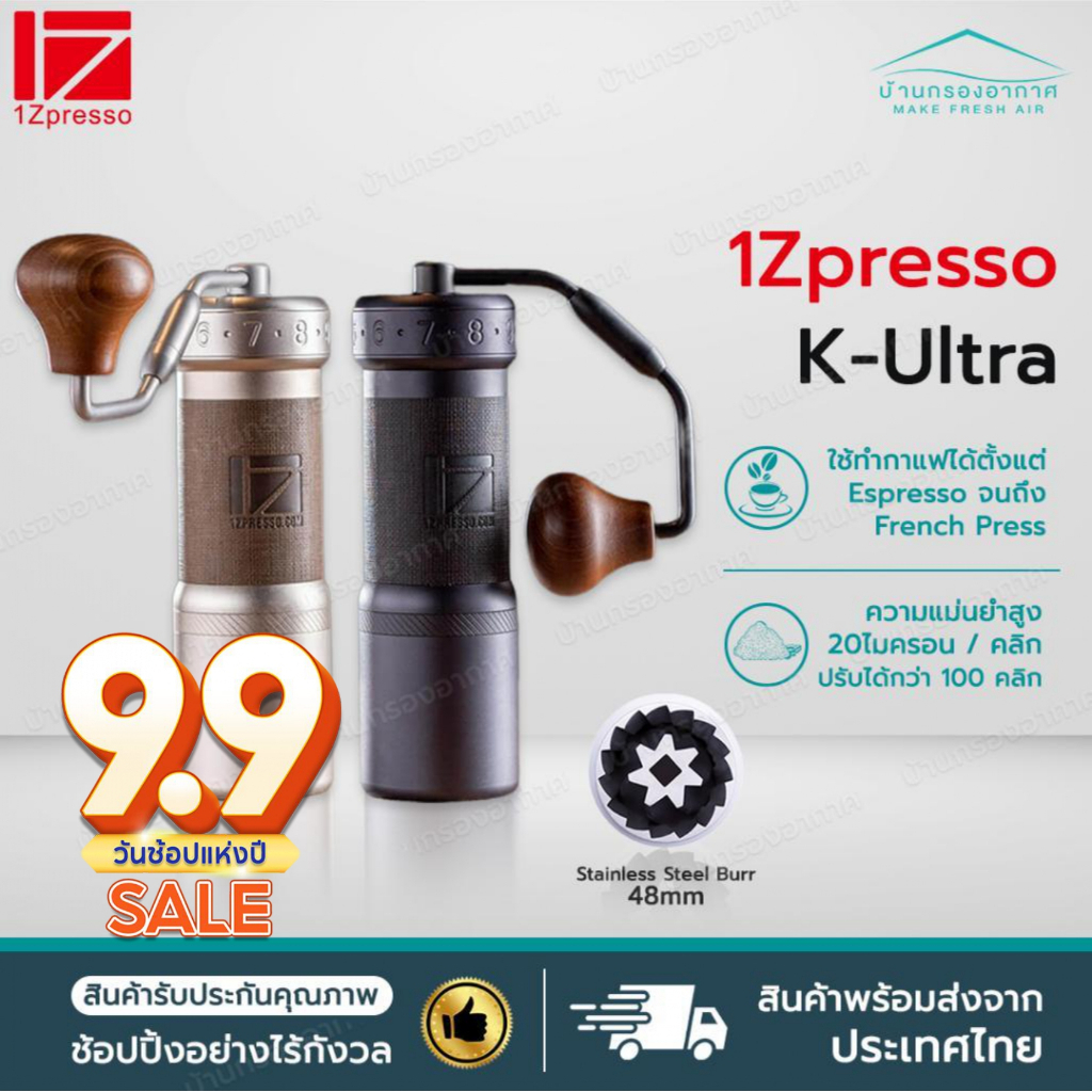 [พร้อมส่ง] รุ่นใหม่ อัพเกรด! เครื่องบดกาแฟ 1Zpresso K-Ultra Coffee Grinder ที่บดกาแฟ มือหมุน ล่าสุด 