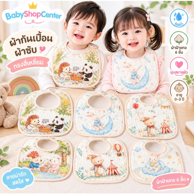 ผ้ากันเปื้อน ผ้าซับน้ำลาย ใช้ได้2ด้าน ทรงสี่เหลียม ผ้าฝ้ายทอ 6ชั้น กันน้ํา ผ้านิ่ม ลายน่ารัก อายุ 0-3 ปี ระบายอากาศ QB01