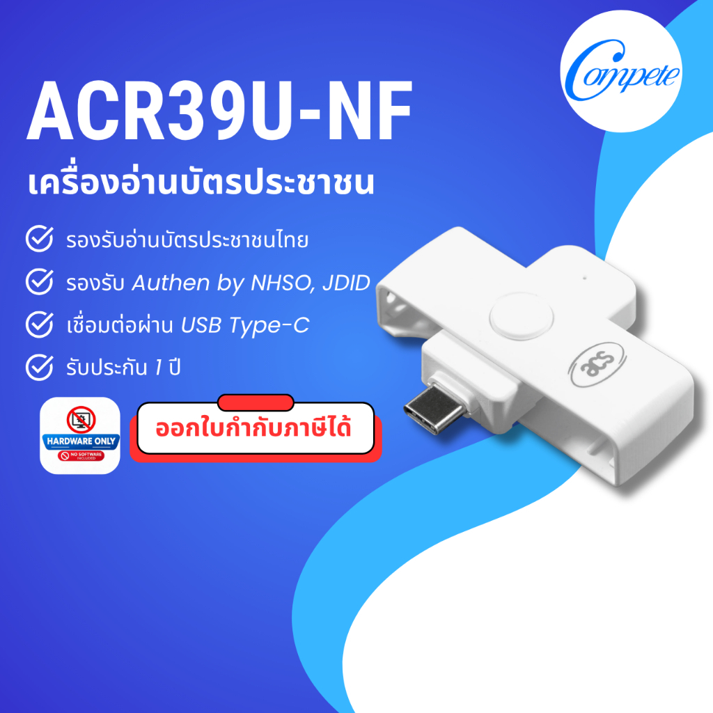📌 ACR39U-NF รุ่นยอดนิยม เครื่องอ่านบัตรประชาชน Type-C รองรับ Authen ยืนยันตัวตนผ่านแอป NHSO & JDID 💯