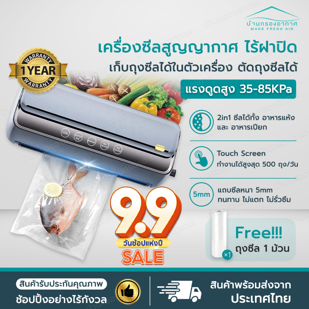 [พร้อมส่งจากไทย] เครื่องซีลสูญญากาศ รุ่นพรีเมียม แบบไร้ฝาปิด เก็บถุงซีลในตัว เครื่องซีล สุญญากาศ ซีลอาหาร Vacuum Sealer