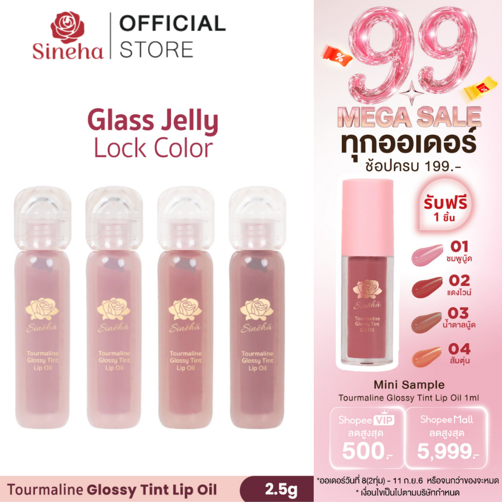 ( NEW) SINEHA Tourmaline Glossy Tint Lip Oil 2.5 ml 4 เฉดสี