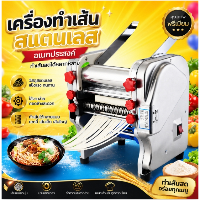 ZB-160R - ZB-180R -ZB-200R -ZB-240R เครื่องรีดเส้นบะหมี่ แบบไฟฟ้าอัตโนมัติ🎉🎉 พร้อมส่ง