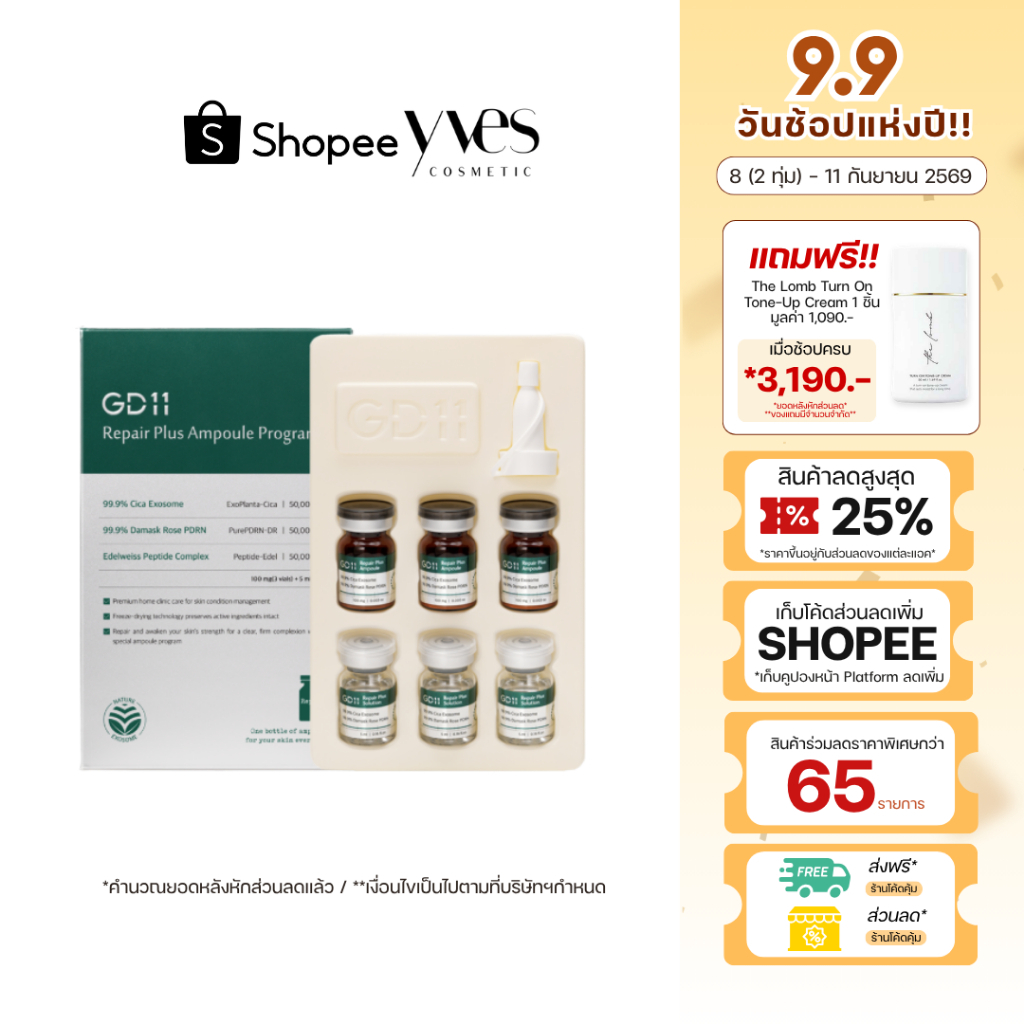 พร้อมส่ง!!! GD11 Repair Plus Ampoule Program (2ml+5ml) 3 set รอยแดง รอยดำ